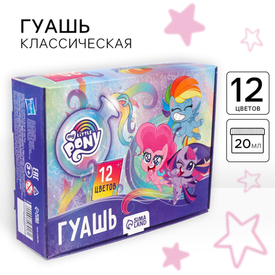 Гуашь 12 цветов по 20 мл "Пони", My Little Pony