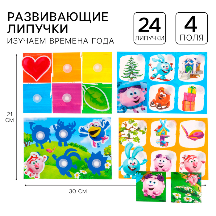 Игра развивающая на липучках «Изучаем времена года», Смешарики - Фото 1