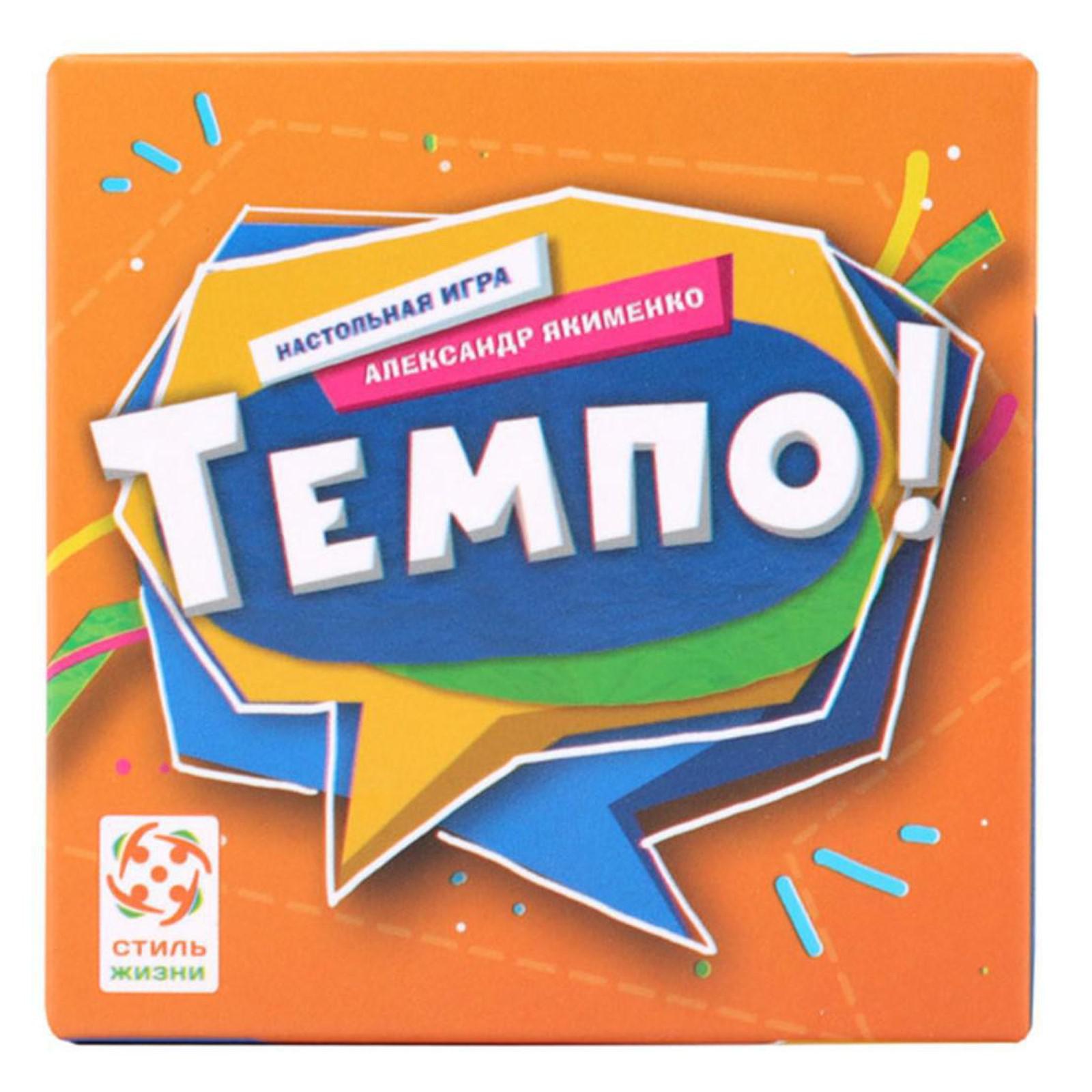 Темпо (ут100028290). Темпо игра. Настольная игра "темпо". Точка темпо карты. Настольная игра "темпо".