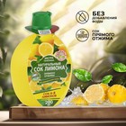 Натуральный сок "Азбука продуктов" лимон, 200 мл - фото 5986709