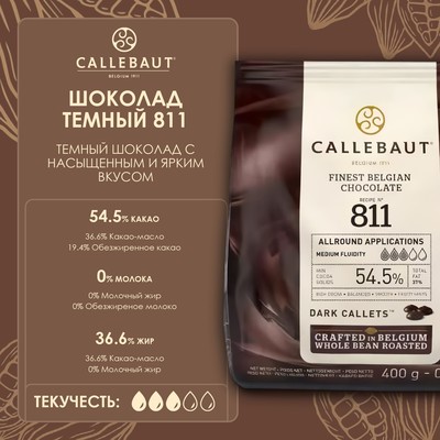 Шоколад тёмный Callebaut 54.5% таблетированный, 400 г