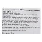 Шоколад молочный Callebaut 33.6% таблетированный, 400 г  (артикул 5545225)  большой выбор товаров оптом и в розницу по низким ценам с доставкой