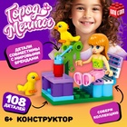 Конструктор Город Мечты «Отдых на природе», 36 деталей - Фото 1