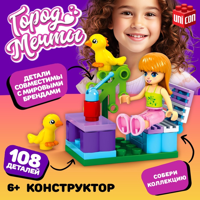 Конструктор Город Мечты «Отдых на природе», 36 деталей - Фото 1