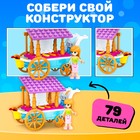 Конструктор Город Мечты «Передвижная закусочная», 79 деталей - фото 5044112