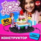 Конструктор Город Мечты «Праздничный торт», 60 деталей - Фото 1