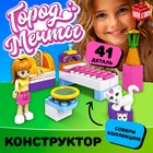 Конструктор Город Мечты «Спальня для девочки», 41 деталь - Фото 1