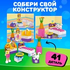 Конструктор Город Мечты «Спальня для девочки», 41 деталь 5164156 - фото 12458367