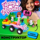 Конструктор Город Мечты «Квадроцикл», 86 деталей - Фото 1