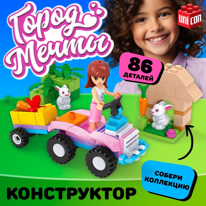 Конструктор Город Мечты «Квадроцикл», 86 деталей - Фото 1