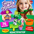 Конструктор Город Мечты «Девочка с собачкой», 76 деталей - Фото 1