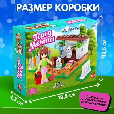 Конструктор UNICON «Город Мечты. Мини ферма», 73 детали