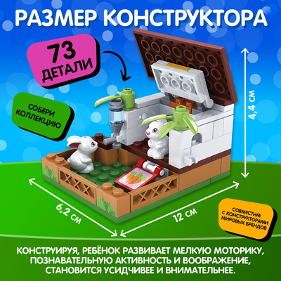 Конструктор UNICON «Город Мечты. Мини ферма», 73 детали