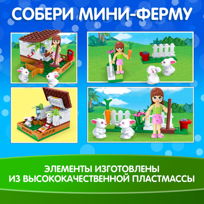 Конструктор UNICON «Город Мечты. Мини ферма», 73 детали
