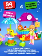 Конструктор «Город Мечты. Мини-кафе», 84 детали - Фото 3