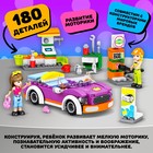Конструктор Город Мечты «Стильная заправка», 180 деталей - Фото 3