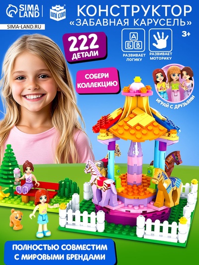 Конструктор Город Мечты «Забавная карусель», 222 детали