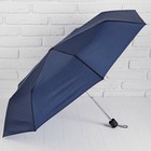 Зонт механический «Однотонный», 3 сложения, 8 спиц, R = 48 см, цвет тёмно-синий - Фото 1