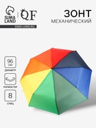 Зонт механический «Радуга», 3 сложения, 8 спиц, R=48/55 см, d=96 см, разноцветный - Фото 1