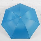 Зонт механический «Однотонный», 3 сложения, 7 спиц, R = 46 см, цвет голубой - Фото 2