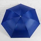 Зонт механический «Однотонный», 3 сложения, 7 спиц, R = 46 см, цвет синий - Фото 2