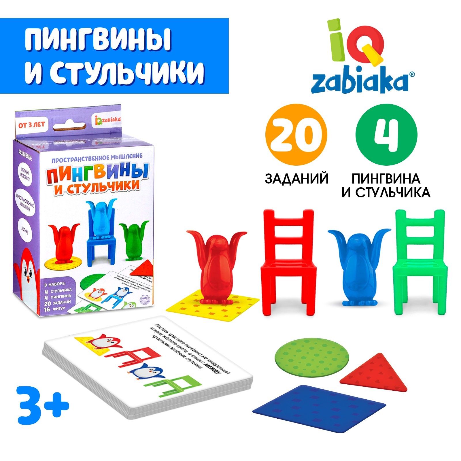 Игра на развитие пространственного мышления «Пингвины и стульчики»  (5101615) - Купить по цене от 296.00 руб. | Интернет магазин SIMA-LAND.RU