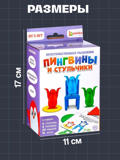 Игра на развитие пространственного мышления «Пингвины и стульчики», 3+