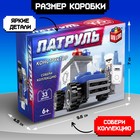 Конструктор «Патруль. Полицейский джип», 33 детали - Фото 2