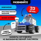 Конструктор «Патруль. Полицейский джип», 33 детали - Фото 3