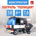 Конструктор Патруль «Полиция», 58 деталей - фото 23815021