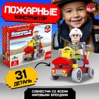 Конструктор Пожарные «Пожарная бригада», 31 деталь - Фото 1