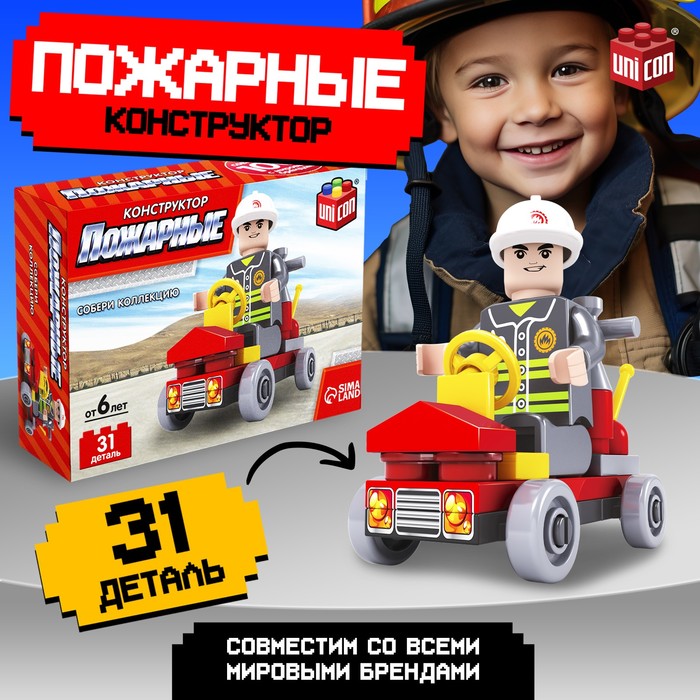 Конструктор Пожарные «Пожарная бригада», 31 деталь - Фото 1