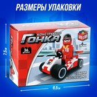 Конструктор Гонка «Белый болид», 36 деталей - Фото 2