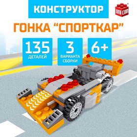 Конструктор гоночная машина 3 в 1 UNICON Гонка, 135 деталей, 6+ 5164178