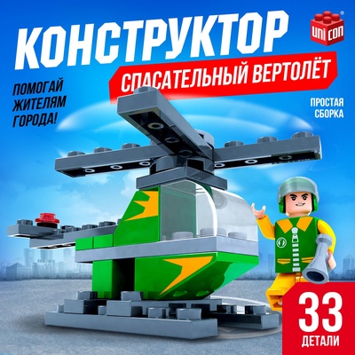 Конструктор Город «Вертолет», 33 детали