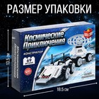 Конструктор «Космос. Луноход», 69 деталей - Фото 2