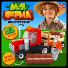 Конструктор Ферма «Лесозаготовочный грузовик», 93 детали - Фото 1