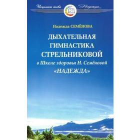 Дыхательная гимнастика Стрельниковой в школе здоровья «Надежда»