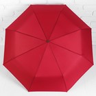 Зонт автоматический «Однотонный», 3 сложения, 8 спиц, R = 50 см, цвет бордовый - Фото 2