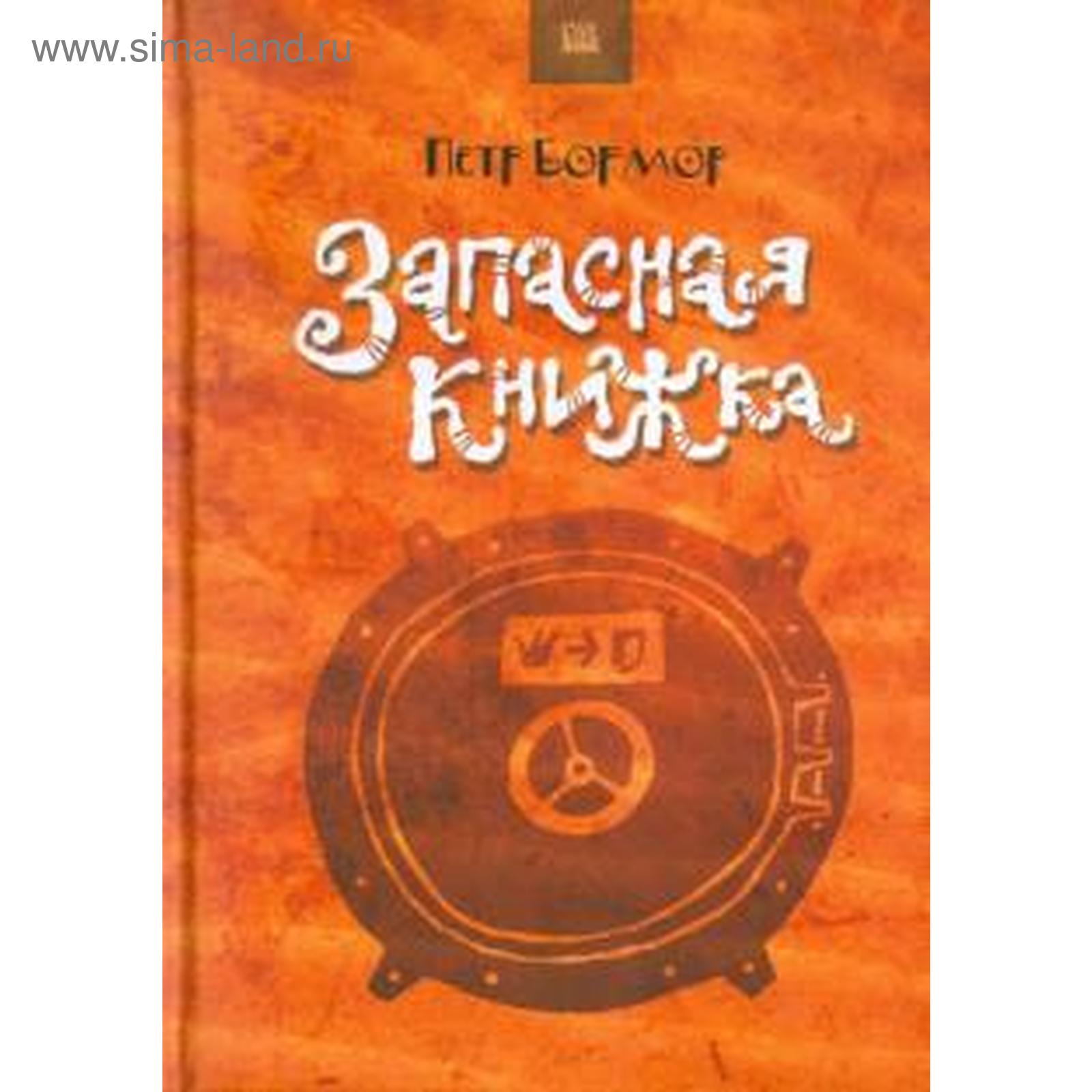 Запасная книжка. Бормор П.