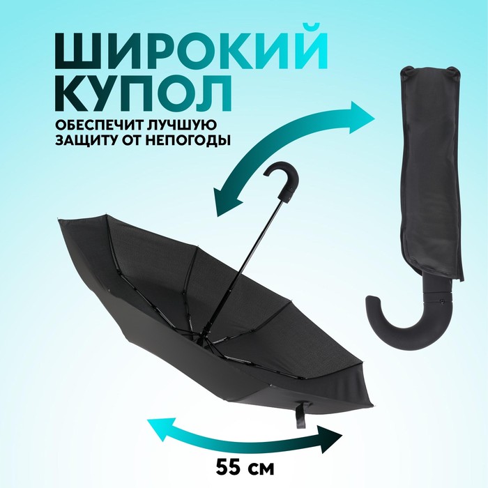 Зонт автоматический «Однотонный», 3 сложения, 8 спиц, R = 48 см, цвет чёрный - фото 1883216038