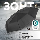 Зонт автоматический «Элеганс», 3 сложения, 8 спиц, R = 47 см, цвет чёрный - Фото 1