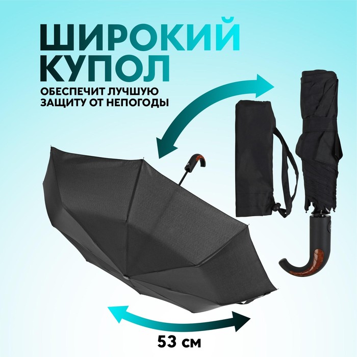 Зонт автоматический «Элеганс», 3 сложения, 8 спиц, R = 47 см, цвет чёрный - фото 1883216050
