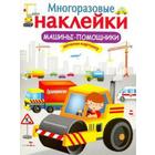 Машины - помощники - фото 109667415