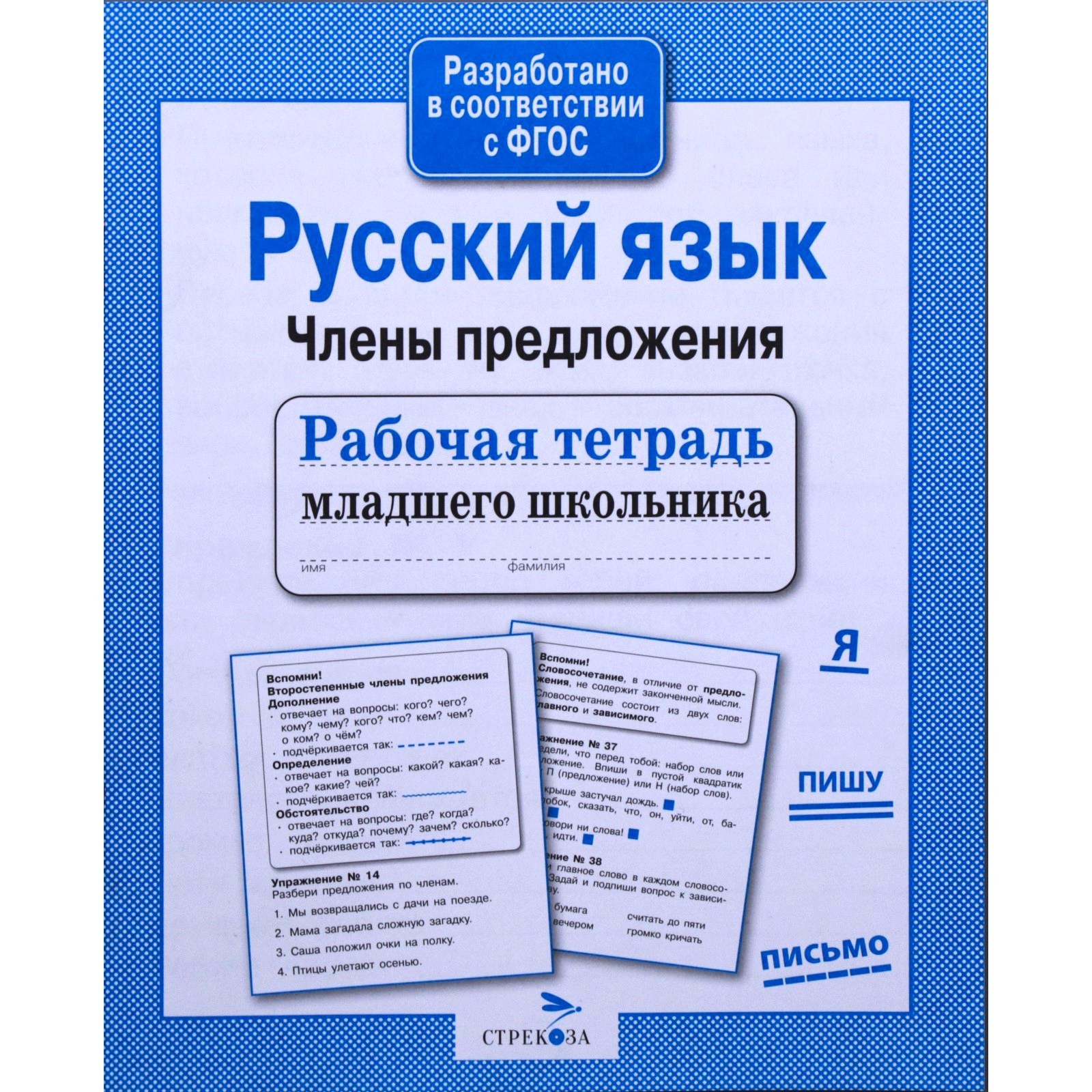 Русский язык. Члены предложения. Бахурова Е. (5547488) - Купить по цене от  82.00 руб. | Интернет магазин SIMA-LAND.RU