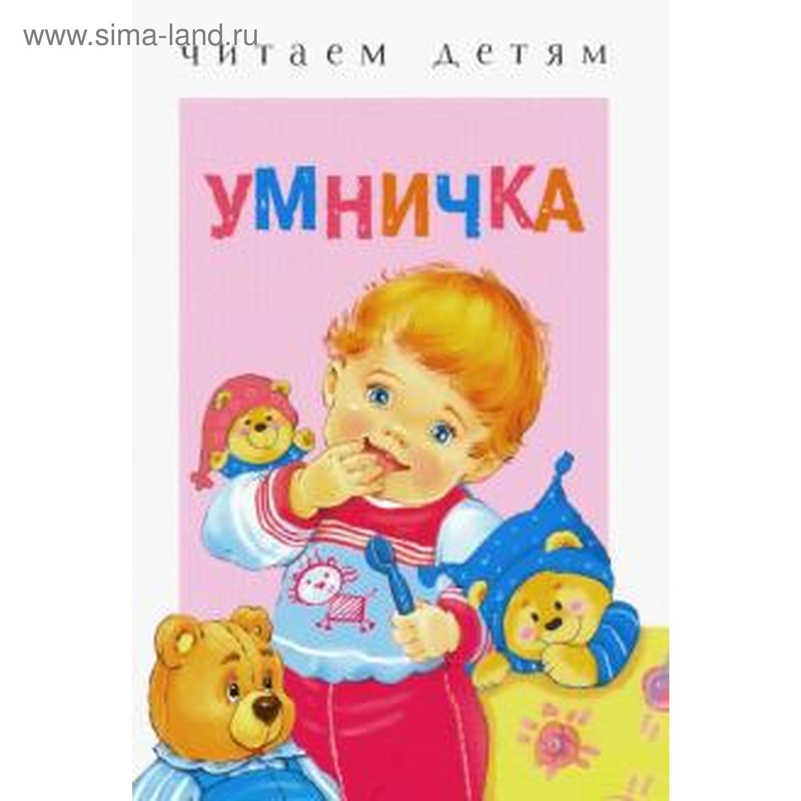Умничка картинки для детей