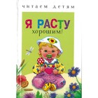 Я расту хорошим! - фото 109667542