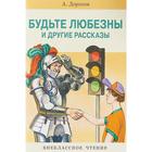 Будьте любезны и другие рассказы. Дорохов А. 5547891 - фото 3583817