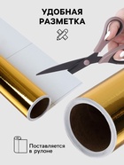 Плёнка самоклеящаяся, металлизированная, золотая, 0.45×3 м, 30 мкм - Фото 2