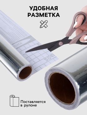 Пленка самоклеящаяся, серебристая, 0.45 м х 3 м, 3 мкр